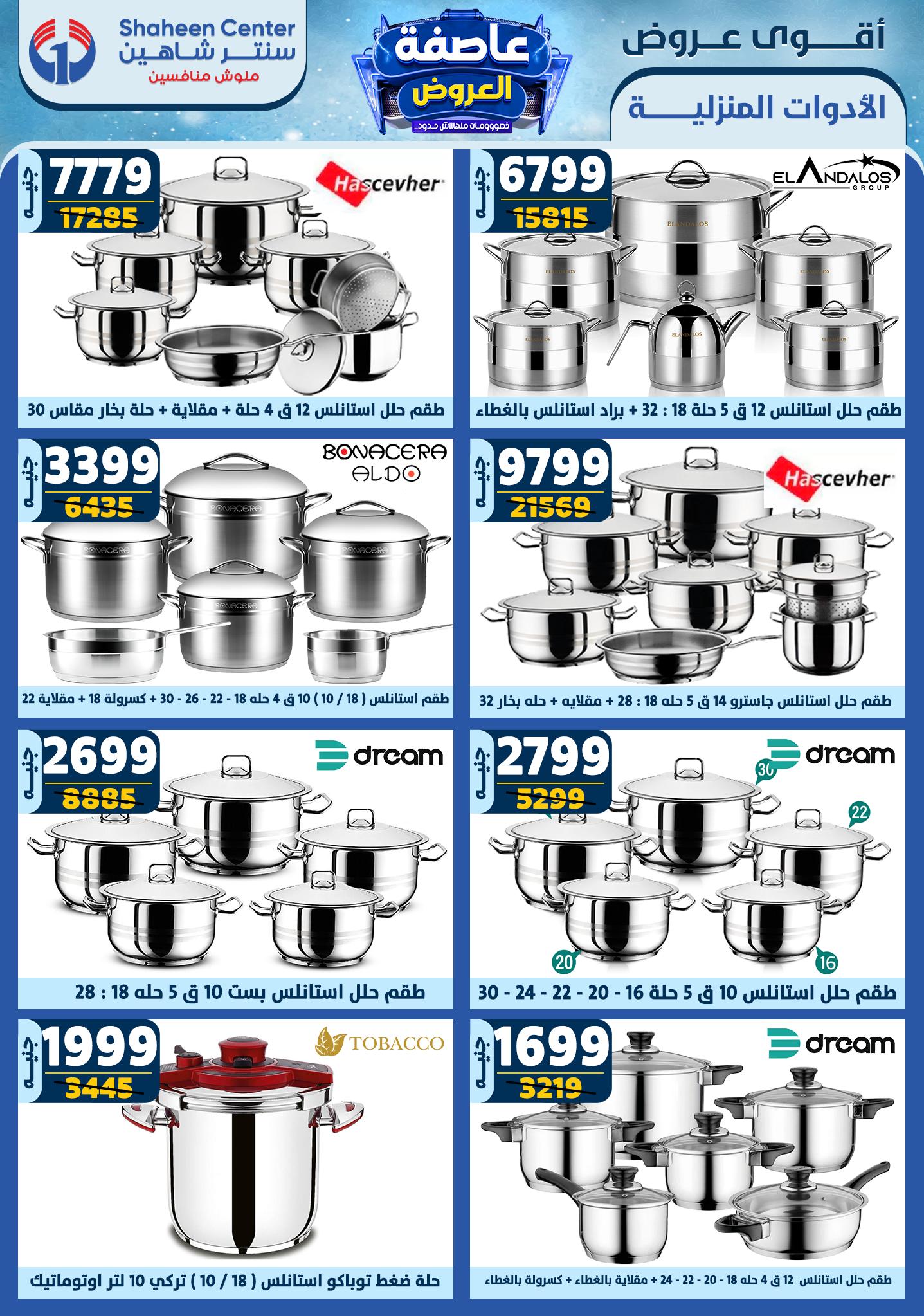 shaheen-center offers from 16jan to 22jan 2025 عروض سنتر شاهين من 16 يناير حتى 22 يناير 2025 صفحة رقم 50
